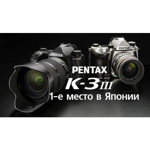 Pentax K-3 Mark III стала самой продаваемой камерой в Японии