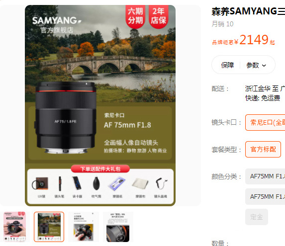  Цена Samyang AF 75mm f/1.8 X